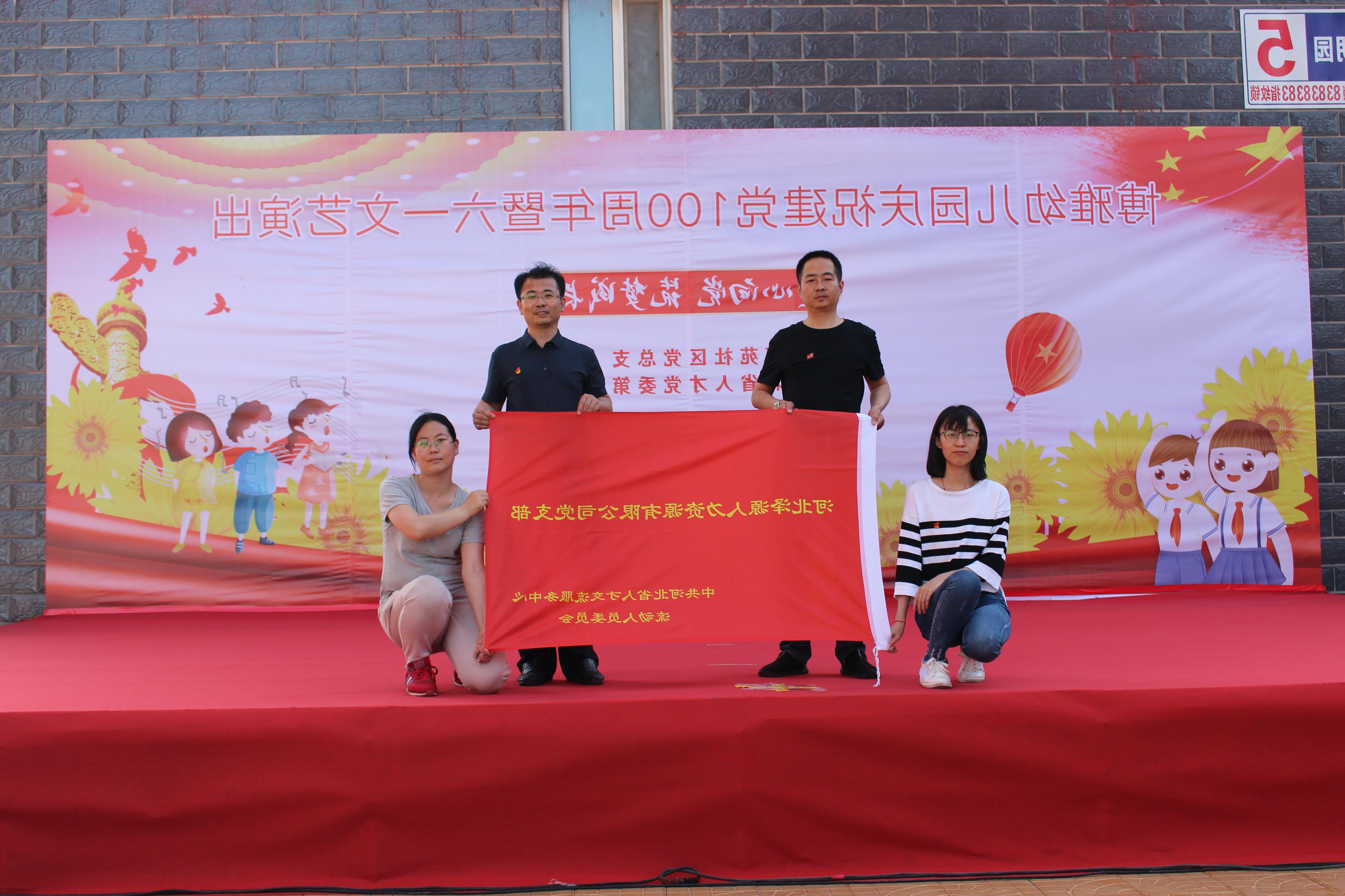 <a href='http://yw38.skyupiradio.com'>皇冠足球app登录入口</a>党支部庆祝建党100周年系列活动